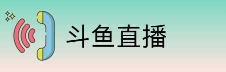 斗鱼直播 Logo